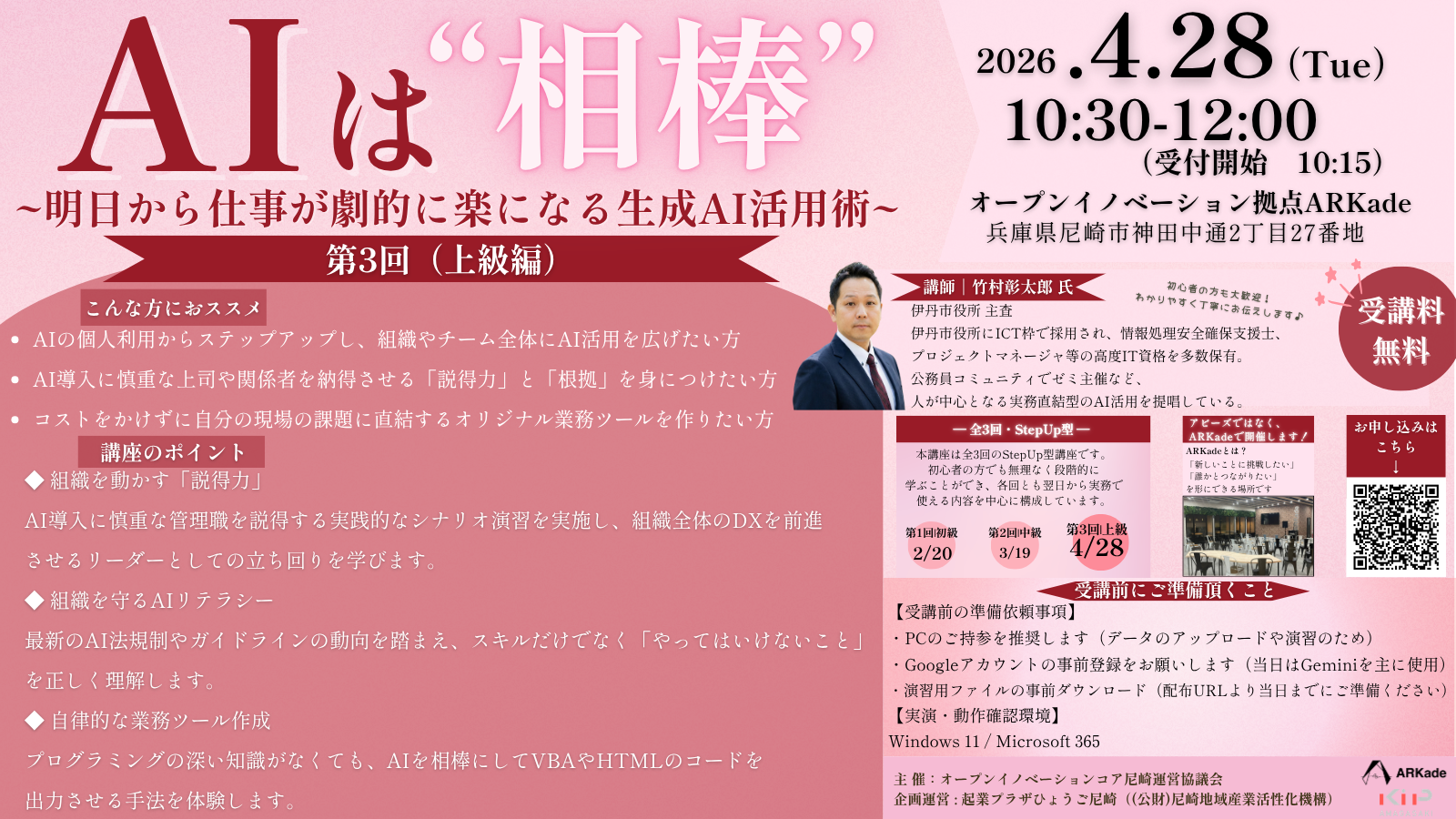 AIは“相棒”-明日から仕事が劇的に楽になる生成AI活用術-【上級】