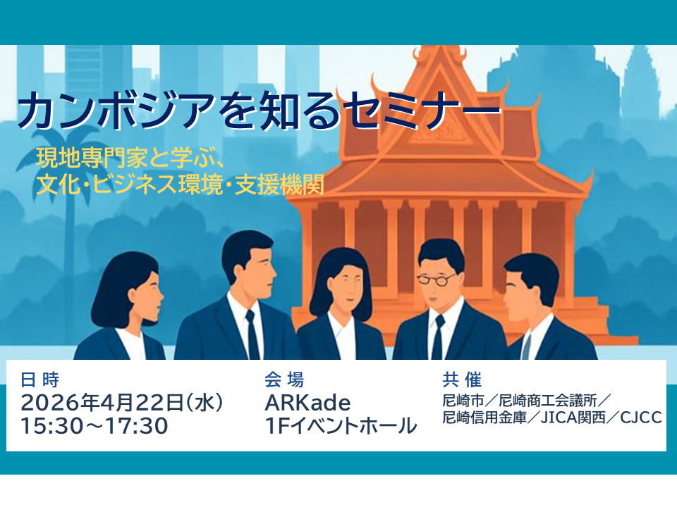 カンボジアを知るセミナー