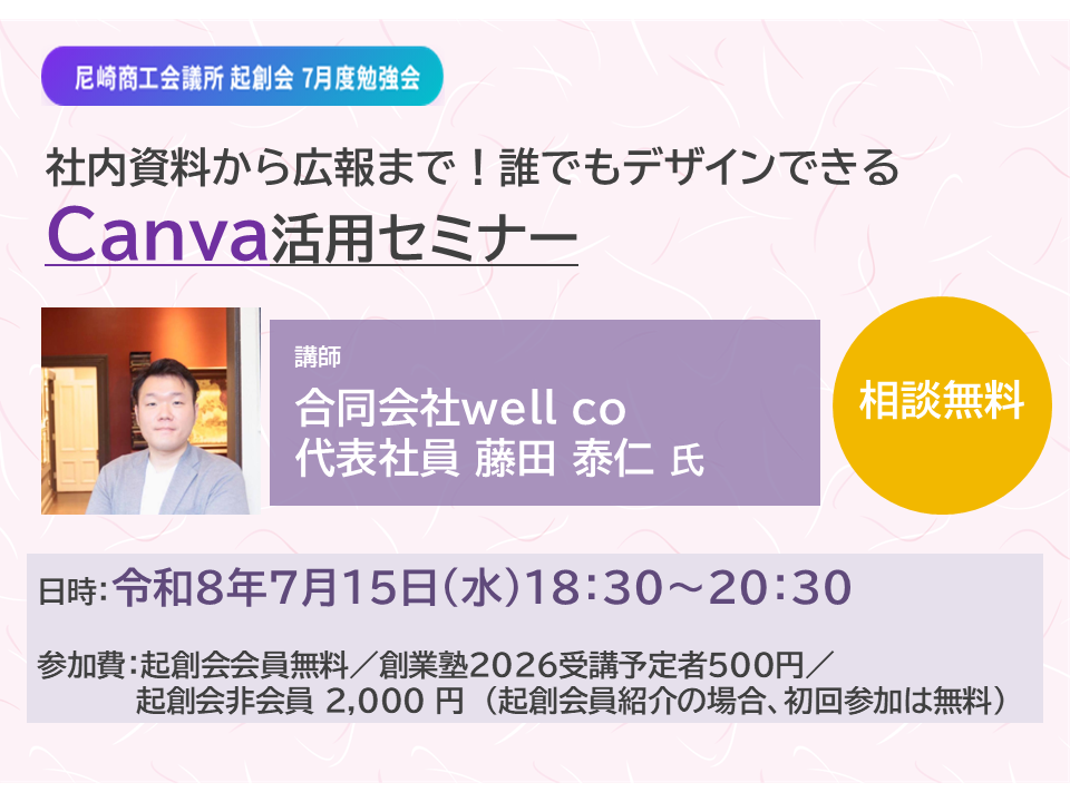 社内資料から広報まで！ 誰でもデザインできるCanva活用セミナー（起創会7月度勉強会）