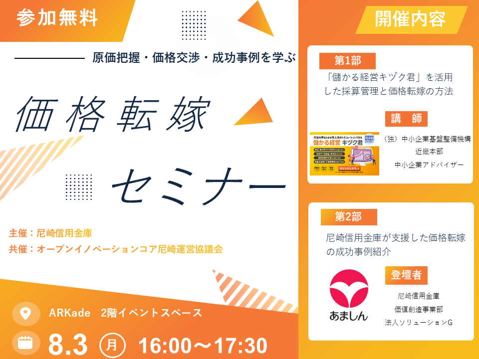 価格転嫁セミナー