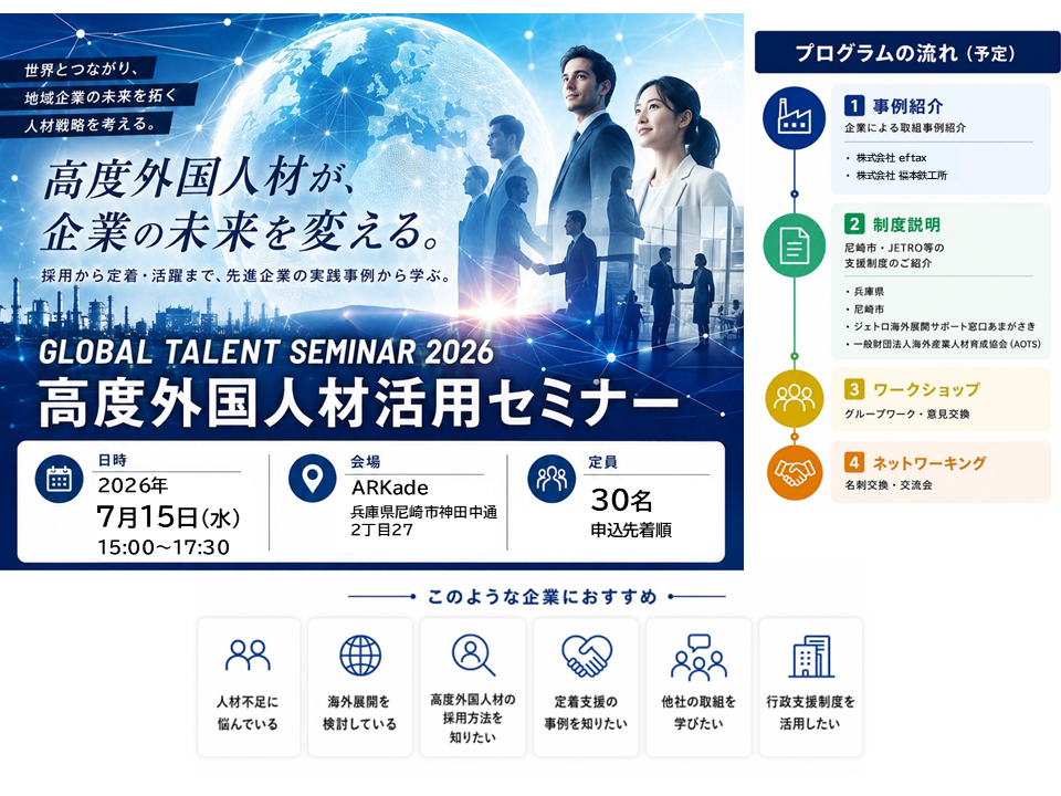 高度外国人材活用セミナー