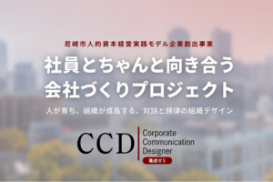 CCD養成ゼミナール