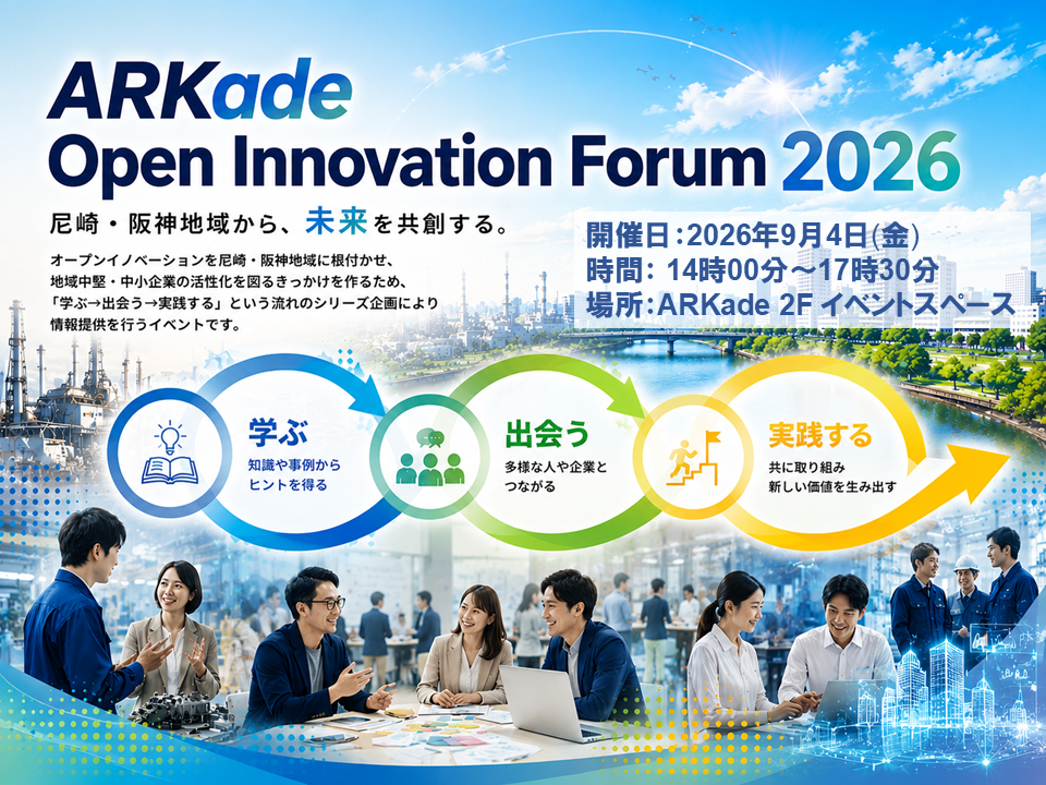 ARKade Presents　ARKade Open Innovation Forum 2026 Vol.1