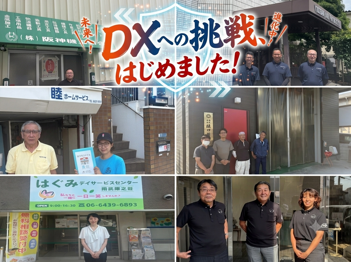 「DX伴走支援プログラム」がスタート！本気でDXに取り組みます！