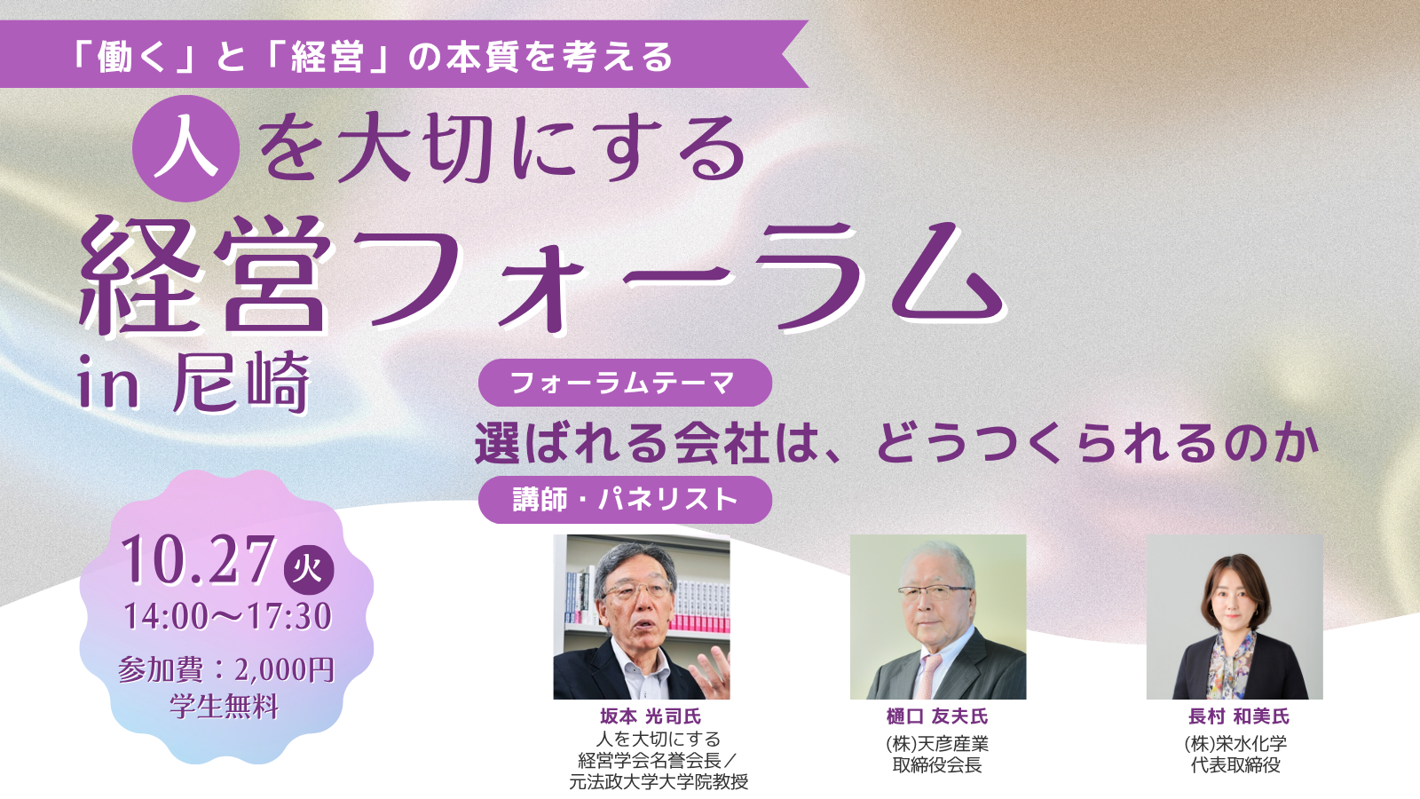 人を大切にする経営フォーラム in尼崎