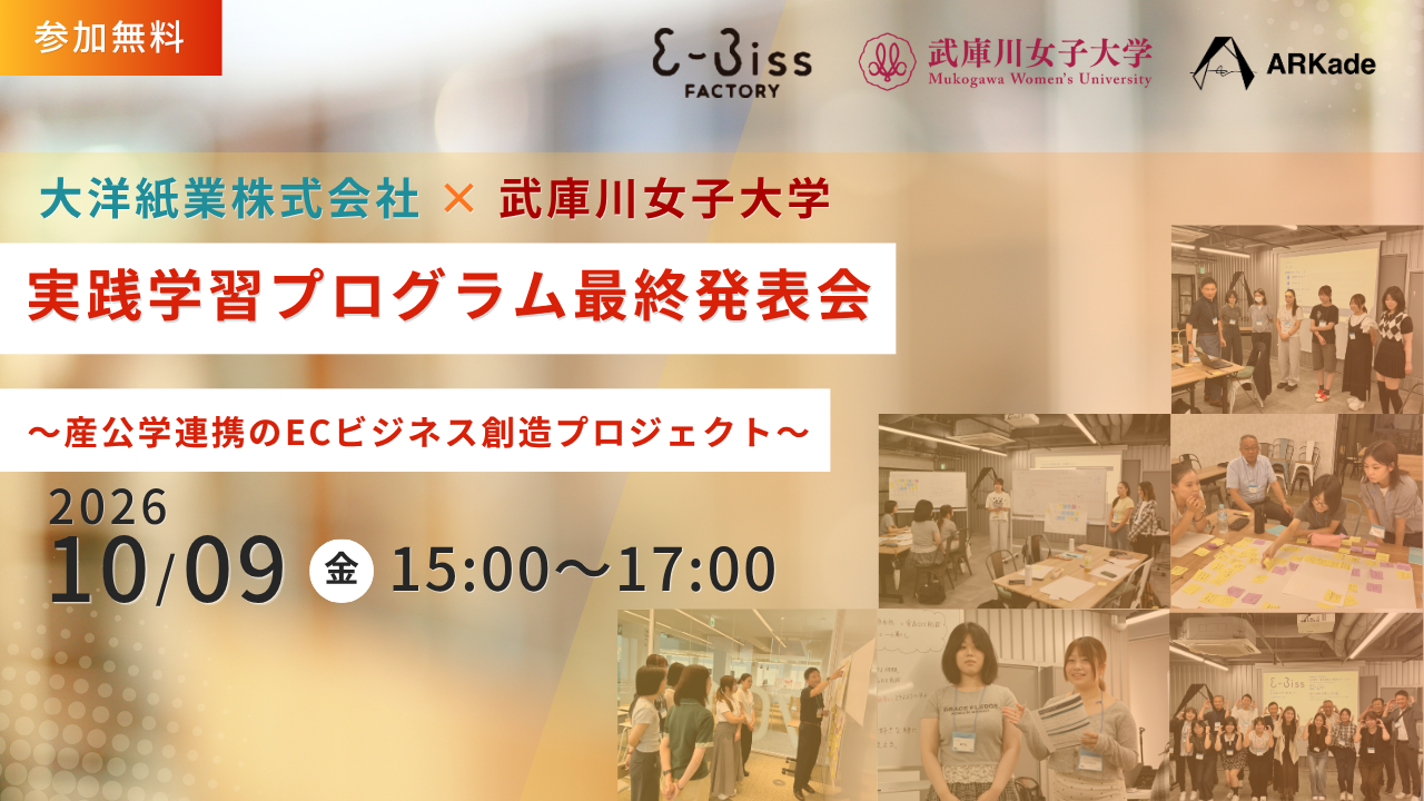 大洋紙業株式会社×武庫川女子大学 実践学習プログラム最終発表会
