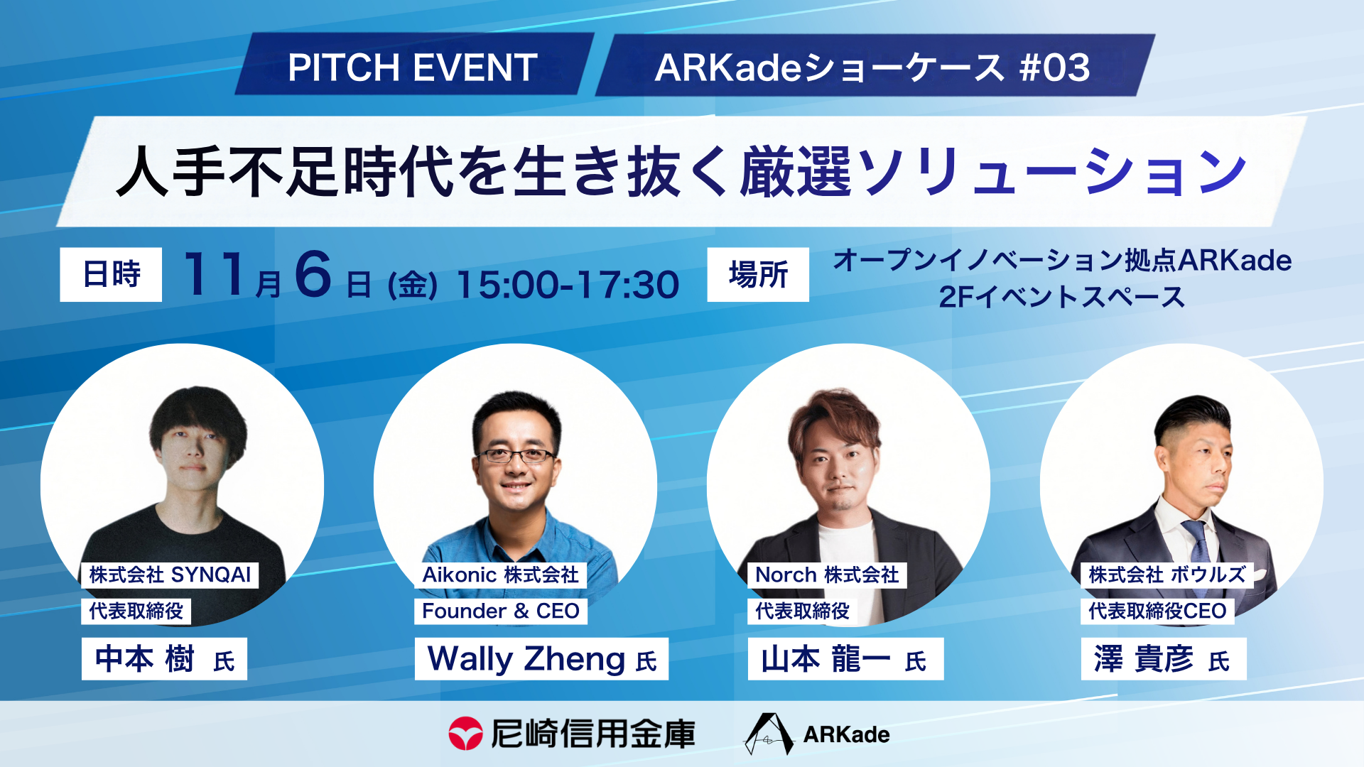 【ピッチ】ARKadeショーケース #03