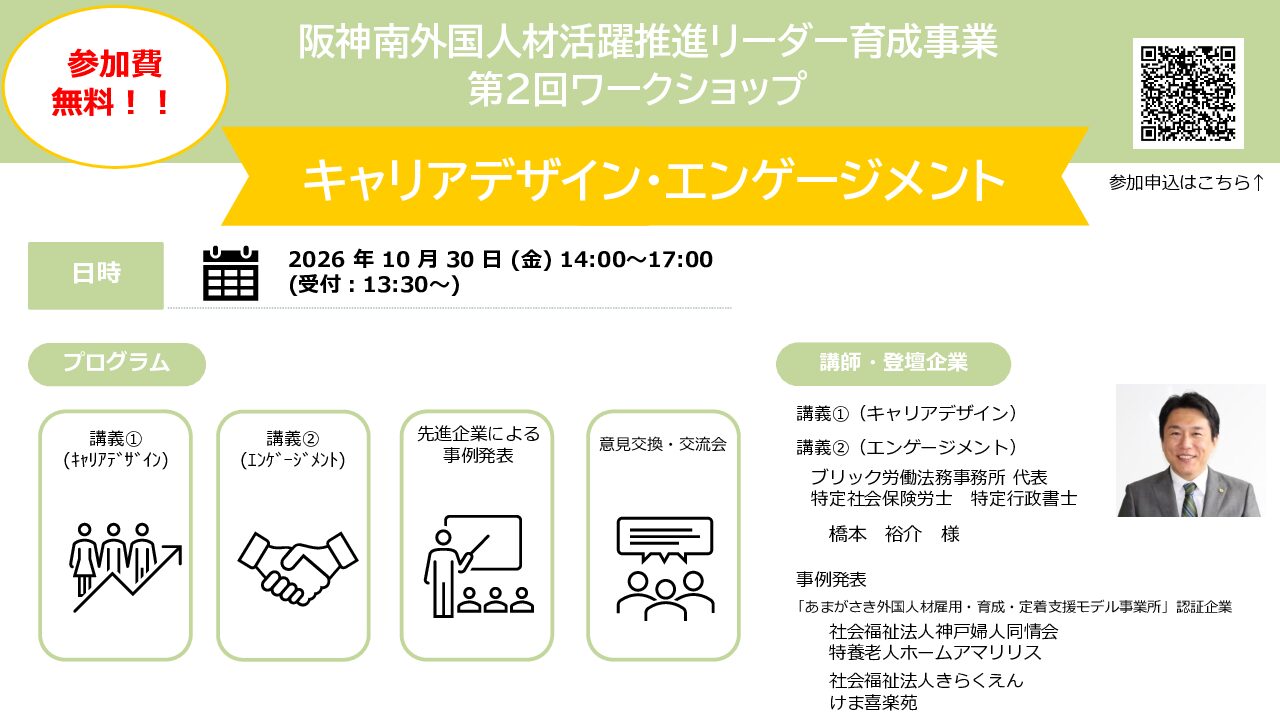 令和 8 年度「阪神南外国人材活躍推進リーダー育成事業」第２回ワークショップ